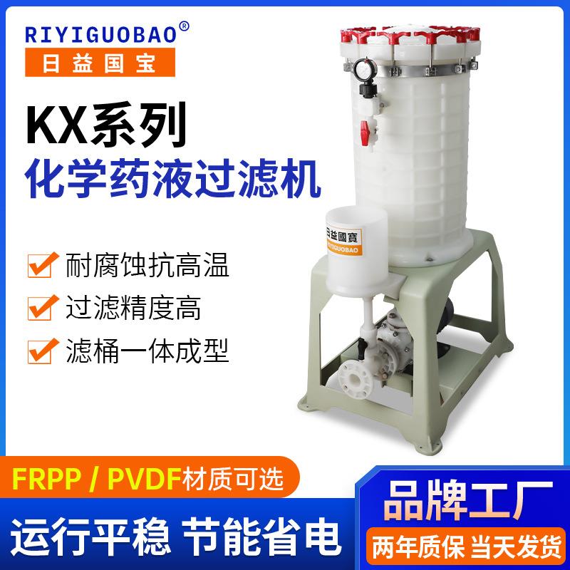 X系列耐高温耐酸碱化学药液过滤机PP环保工程化学药液过滤机