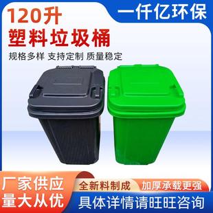 厂家供应120升塑料垃圾桶大号环卫塑料垃圾桶分类垃圾箱商用
