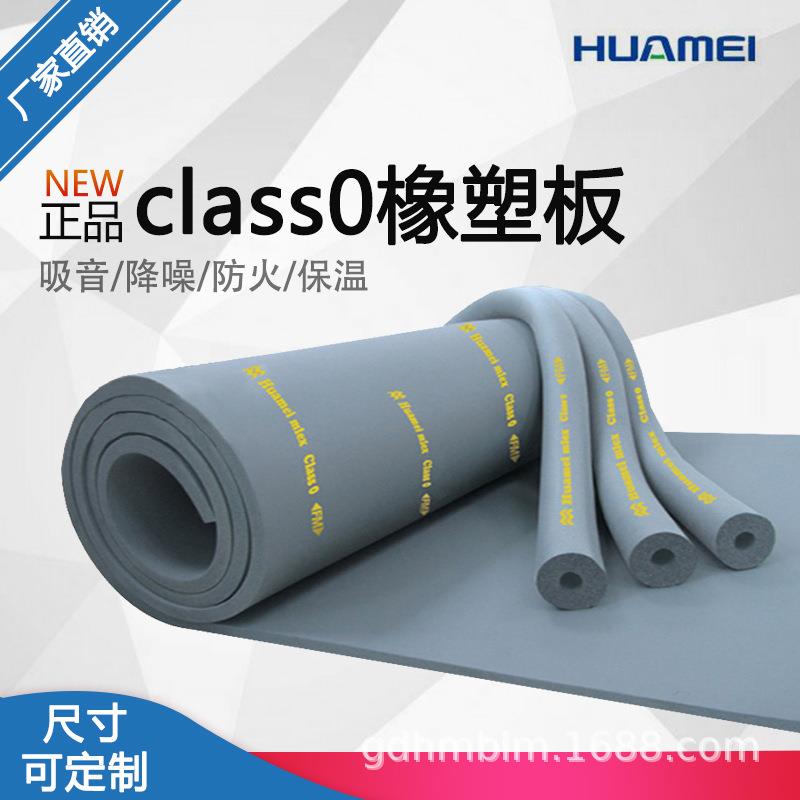 厂家直销美乐斯class0橡塑板0级橡塑材料隔热橡塑厂家
