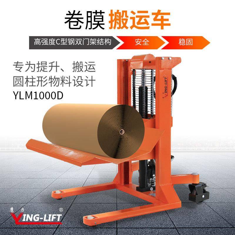 卷膜搬运车纸卷搬运车YLM1000系列圆形物料工位车堆高车