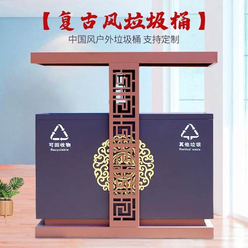 现货供应新款中式古典分类垃圾桶公园小区别墅古镇环卫垃圾箱双桶