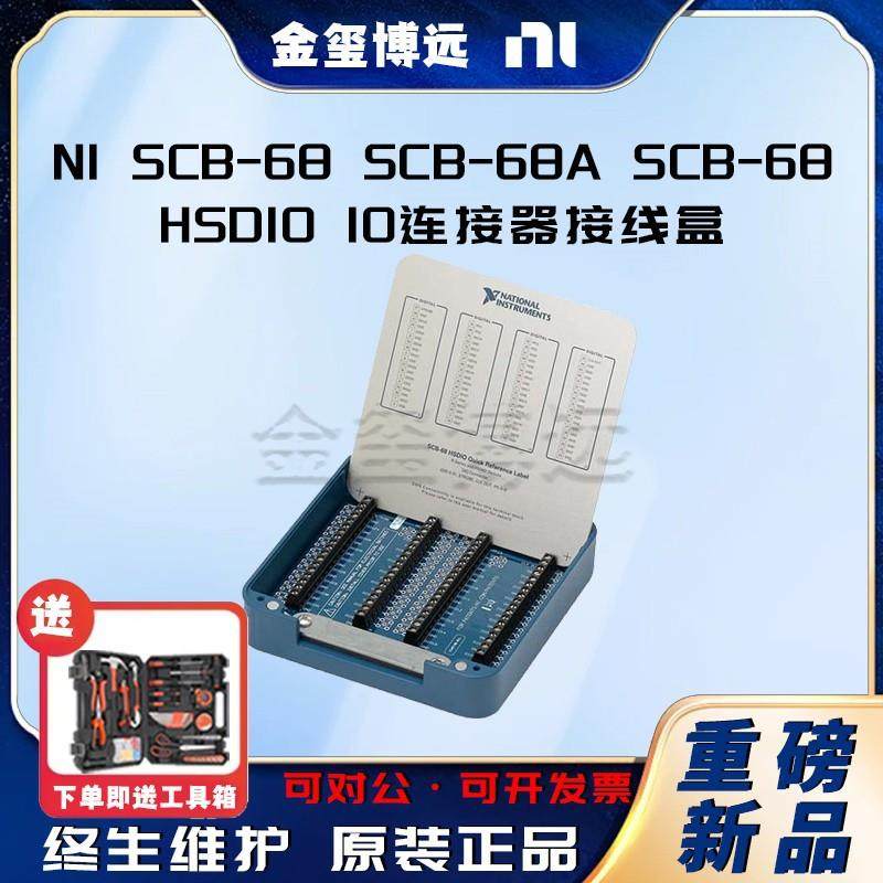 SCB-68SCB-68ASCB-68HSDIO屏蔽IO连接器接线盒