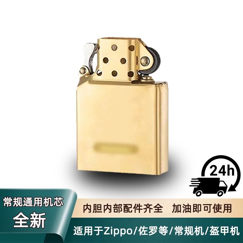 打火机内胆适用于zippo外壳佐罗煤油通用机芯配件原装正品防风