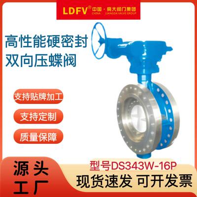 亮大厂家直销DS343W-16P高性能不锈钢双向压法兰蝶阀工厂直供
