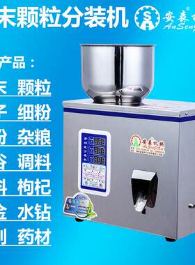 多功能定量食品茶叶粉末铁观音颗粒全自动称重机智能分装机