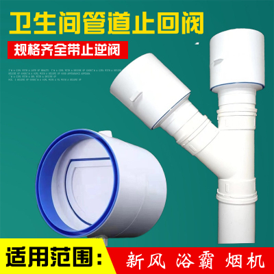 厕所浴霸换气扇排风管变径斜三通Y型换气带止逆阀穿墙通风球80100