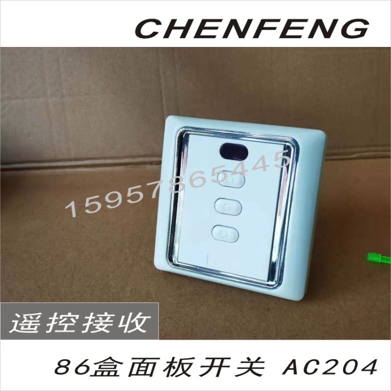 奥科AC227AC20486面板开关遥控接收电动窗帘卷帘门防盗窗220V/24V