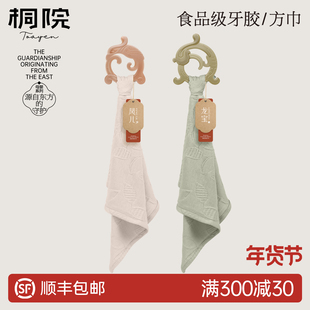 桐院龙宝新生儿安抚巾新中式婴幼儿宝宝牙胶磨牙棒可入口水巾礼盒