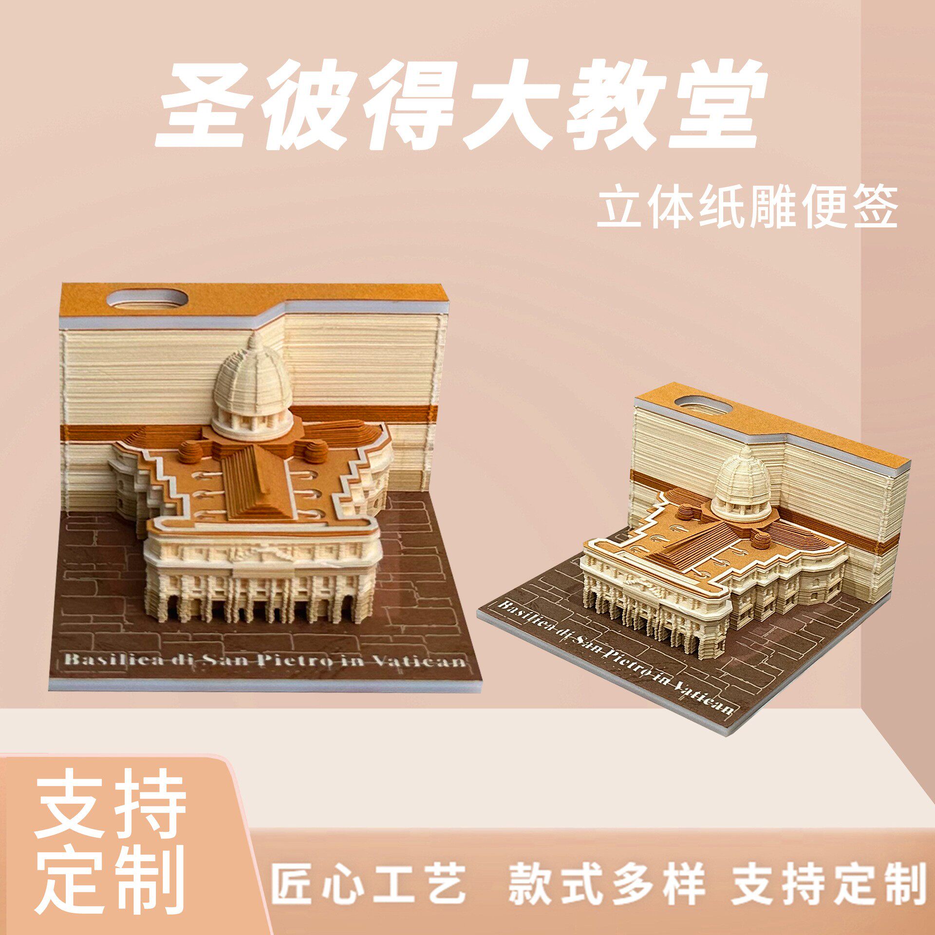 圣彼得大教堂3D立体纸雕模型