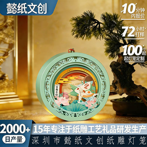 端午节桌面摆件纸雕灯笼手提小夜灯3D便携式国潮创意送礼伴手礼物