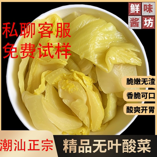 广东正宗潮汕精品无叶酸菜地都咸菜开袋即食脆爽可口家用商用批发