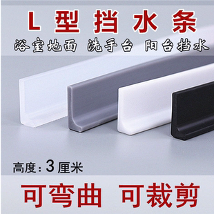 L型挡水条浴室卫生间地面阻水阳台洗手盆台面隔水条可弯曲挡水条
