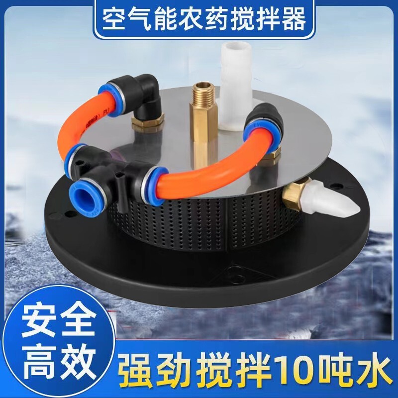 空气能农药搅拌器自动农用药水搅拌过滤器搅药打药机配件大全神器
