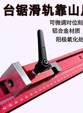 木工台锯靠山尺黑色调节导轨定位器木工桌倒装台靠山滑轨挡块导轨