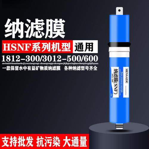 纳滤膜HSNF1812-300/3012-500/3013-600/P1P2P5P8M1M2M5B25海滤芯