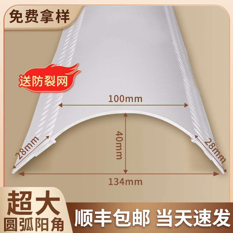 超大圆弧弧形阳角条收边条包梁弧形线条收条10公分墙角保护条PVC