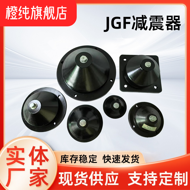 加强JGF型橡胶减震器加厚水泵风机空调空气能设备防震缓冲减振垫