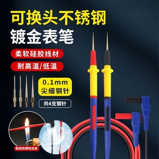 通用万用表表笔尖头硅胶线防冻可拆卸特尖不锈钢测试笔配件