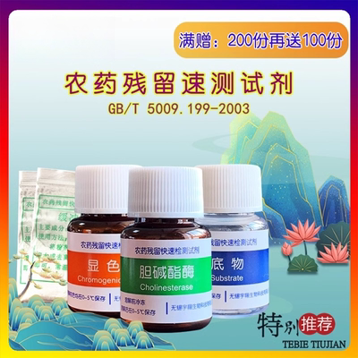 农药农残检测试剂水果蔬菜农药残留速测胆碱酯酶试剂500份