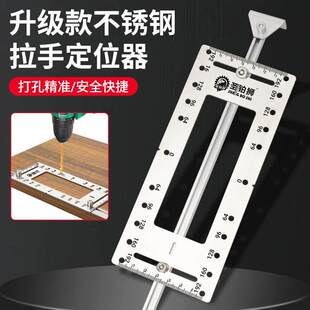 拉手打孔定位器木工模具衣柜门把手安装开孔辅助不锈钢多功能神器