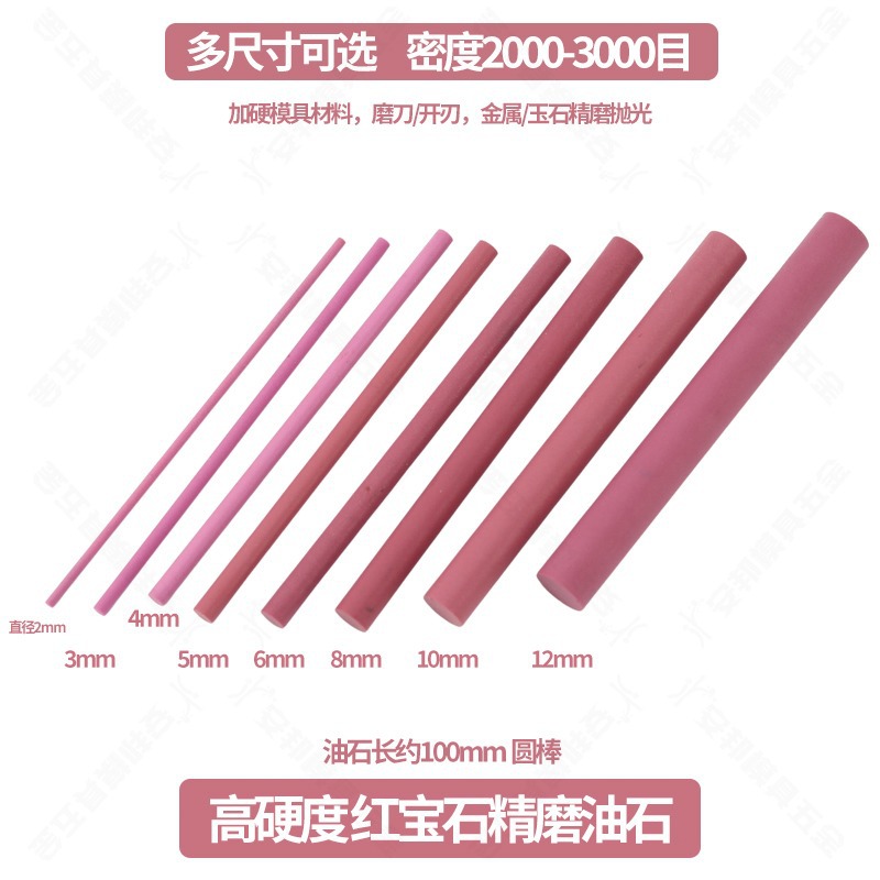 多尺寸圆形半圆形圆锥磨刀石红宝石油石3000#抛光棒圆棒1-10mm