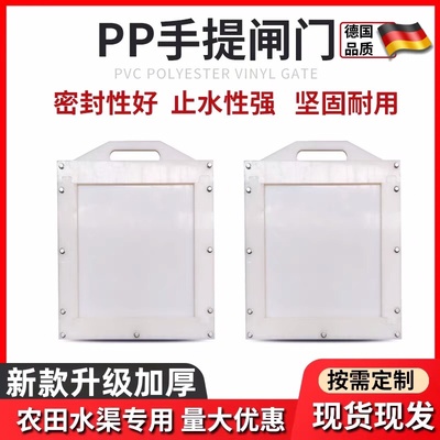 聚乙烯HDPEPP塑料手提闸门农田水田放水闸门新型复合材料渠道挡水