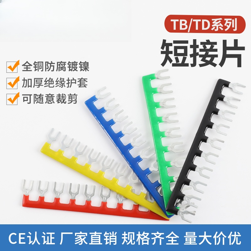 TB1512接线端子排短接片TD1510连接片15A/25A短接条继电器连接条
