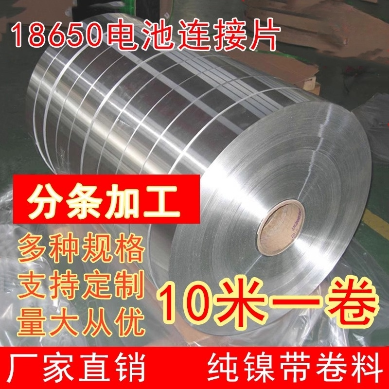 定制18650锂电池连接片镀镍钢26650/21700动力电池配件镍片纯镍带,五金/工具,电池/电力配件,淘宝优惠券,粉丝福利购,淘宝优惠卷