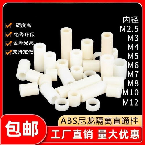 2.5M3M4M5M6M8M10尼龙套管ABS隔离柱塑料空心圆通孔支撑直通垫片