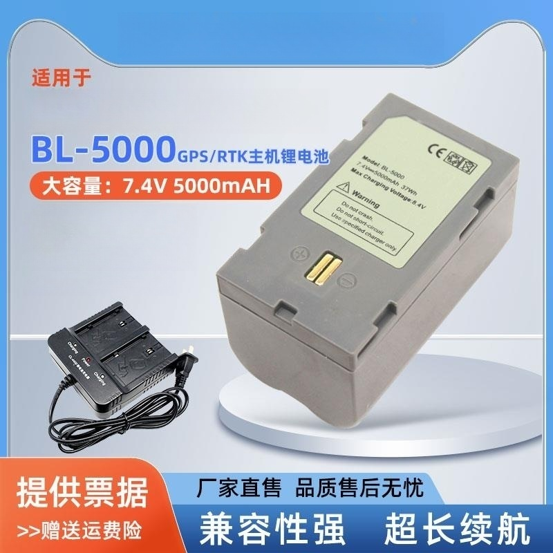 BL-5000电池GPS全站仪V30V60V90华RTK达充电器CL-4400