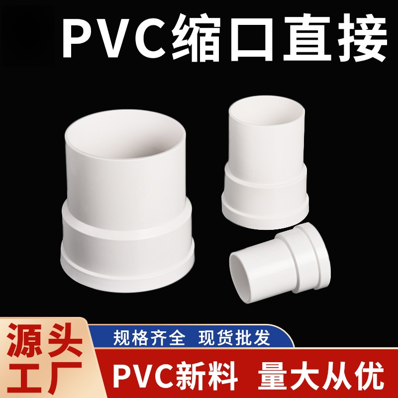PVC下缩口直接50 75 100内外插变径大小头直接排水管下水承插接头