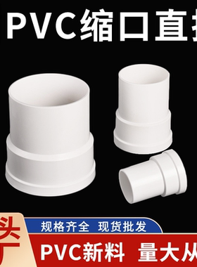 PVC下缩口直接50 75 100内外插变径大小头直接排水管下水承插接头