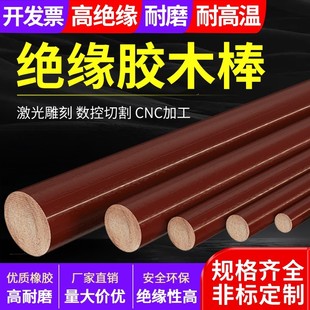 胶木棒实心圆柱耐高温塑胶板酚醛树脂压布纹板绝缘电木棒加工定制