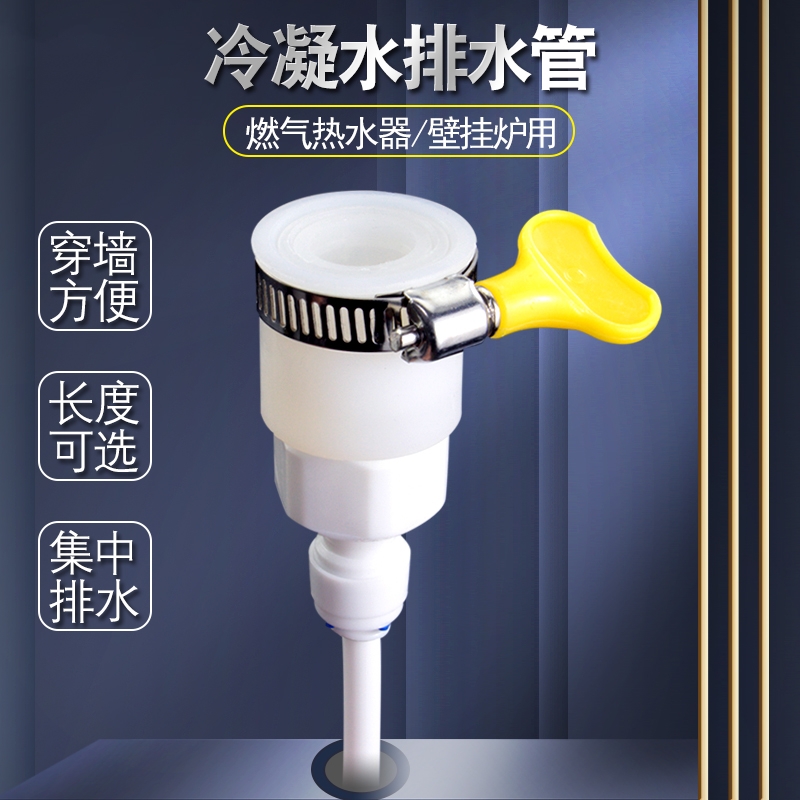 热水器冷凝水排水管转换接头电天燃气煤气出水导流排出小管下水口