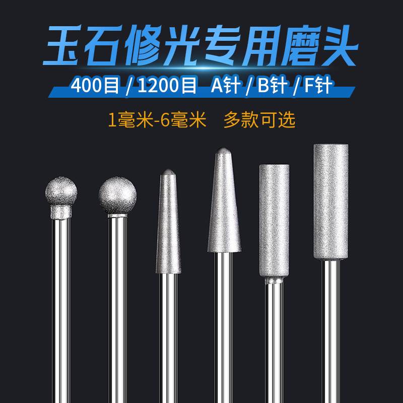 电动金刚砂磨头玉石打磨抛光工具套装圆球形修光细砂玉雕雕刻磨针