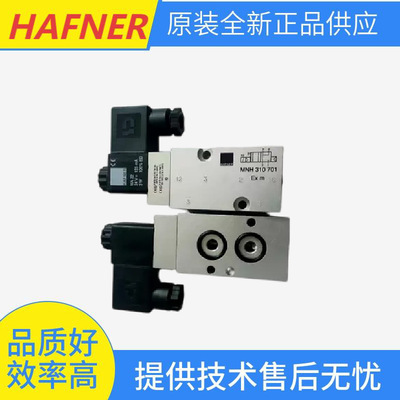 德国哈夫纳HAFNER电磁阀MNH 510 701/MND 510 701/ MH 310 701G