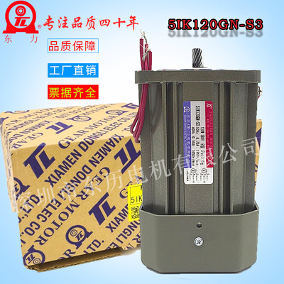 TL INDUCTION MOTOR厦门东历电机5IK120GN-S3三相马达
