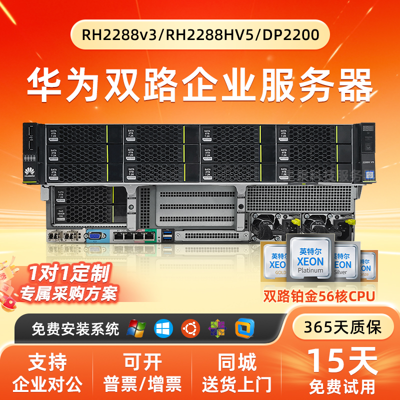 华为2288V3V5V6数据存储运算主机