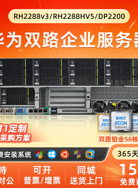 华为RH2288V3HV5V6 DP2200机架式服务器运算数据库双显卡训练主机
