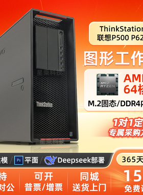 联想P500 P620工作站DeepSeek671b Kimi-k2 Qwen3大模型家用主机