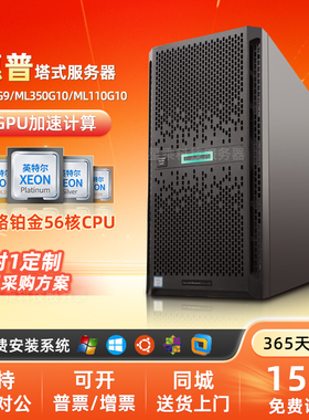 HP惠普ML350G9/G10服务器AI推理双显卡GPU算力塔式工作站静音主机
