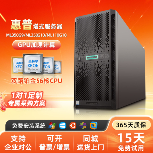 HP惠普ML350G9/G10服务器AI推理双显卡GPU算力塔式工作站静音主机