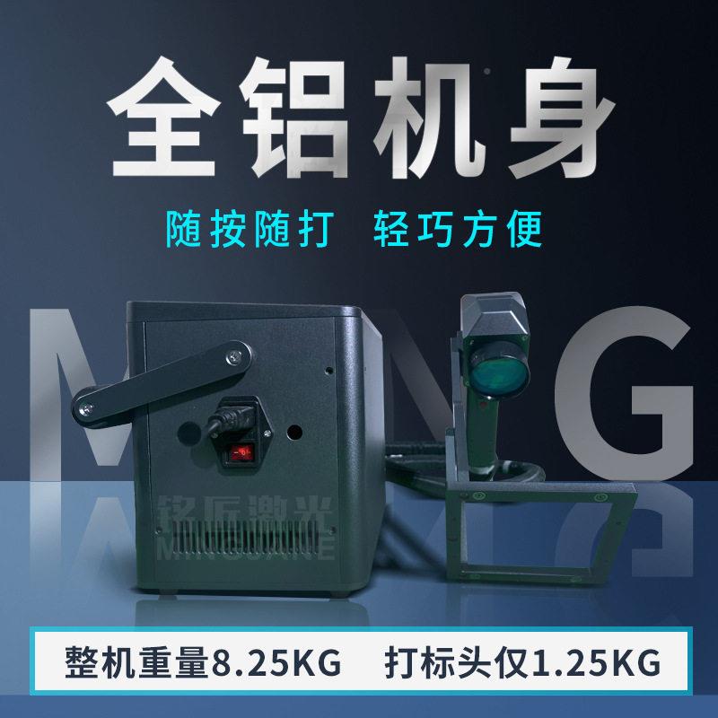 手持式激光打标机小便携金属铭牌刻字塑雕MAGA-102料日期打码提镭