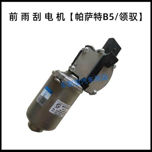 大众速腾朗逸宝来迈腾帕萨特雨刮电机连动杆雨刷马达支架总成原厂