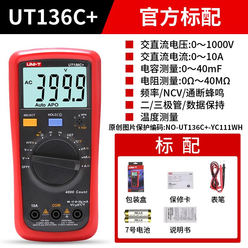 优利德UT136B+数字万用表多功能防烧高精度测电容家用电工万能表