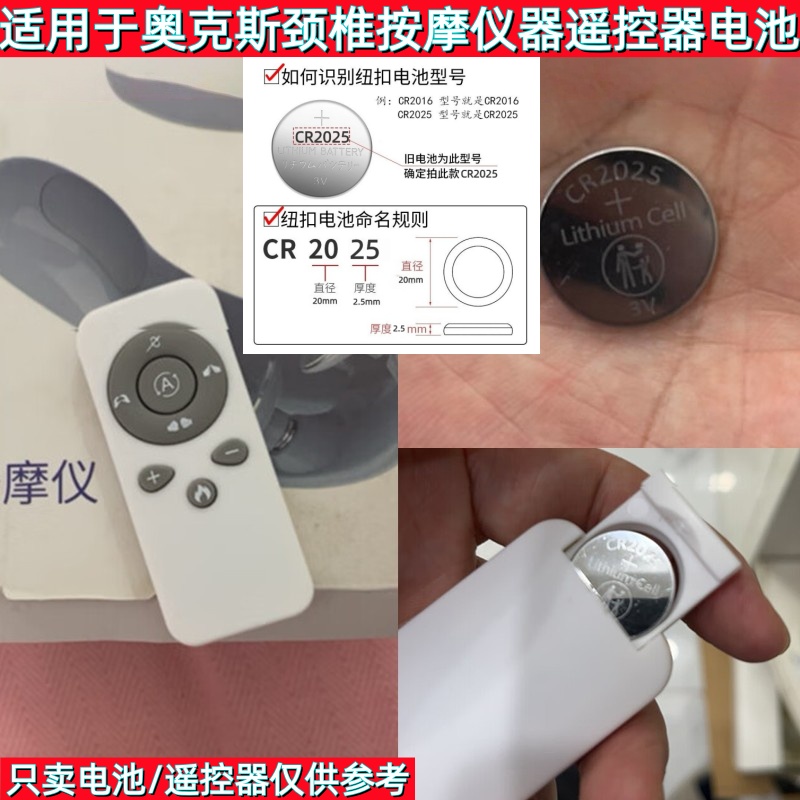 CR20253V纽扣电池奥克斯遥控器