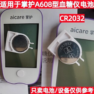 CR2032纽扣电池适用于掌护A608型等品牌血糖仪汽车钥匙通用电池3V