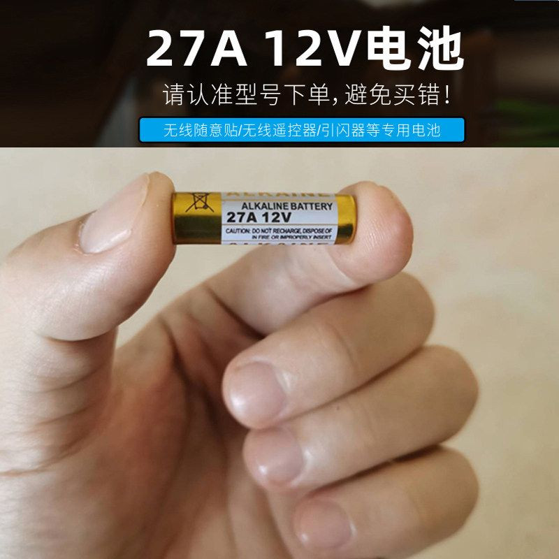 23A/27A12V电动车遥控器电池
