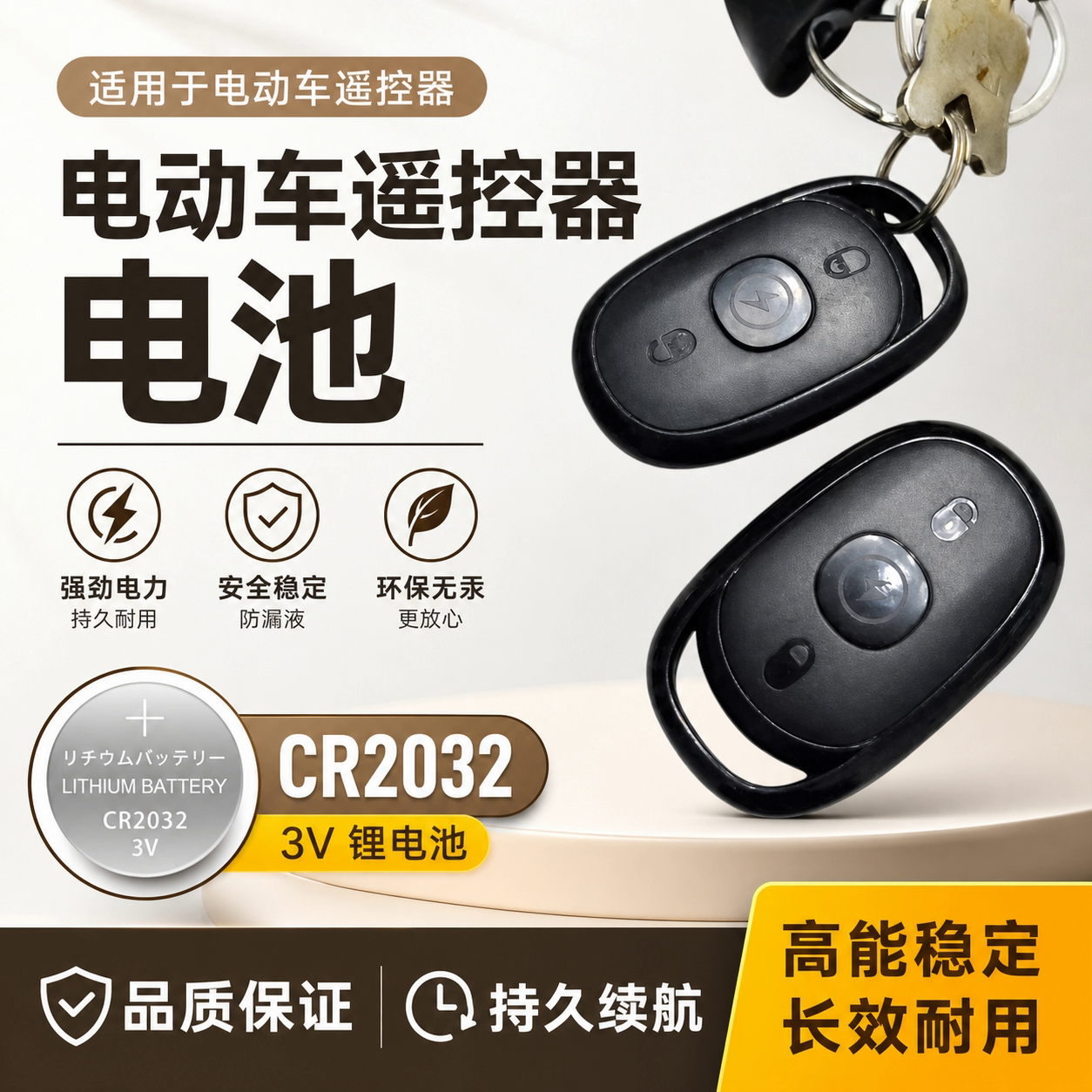 电动车遥控钥匙CR2032纽电池通用