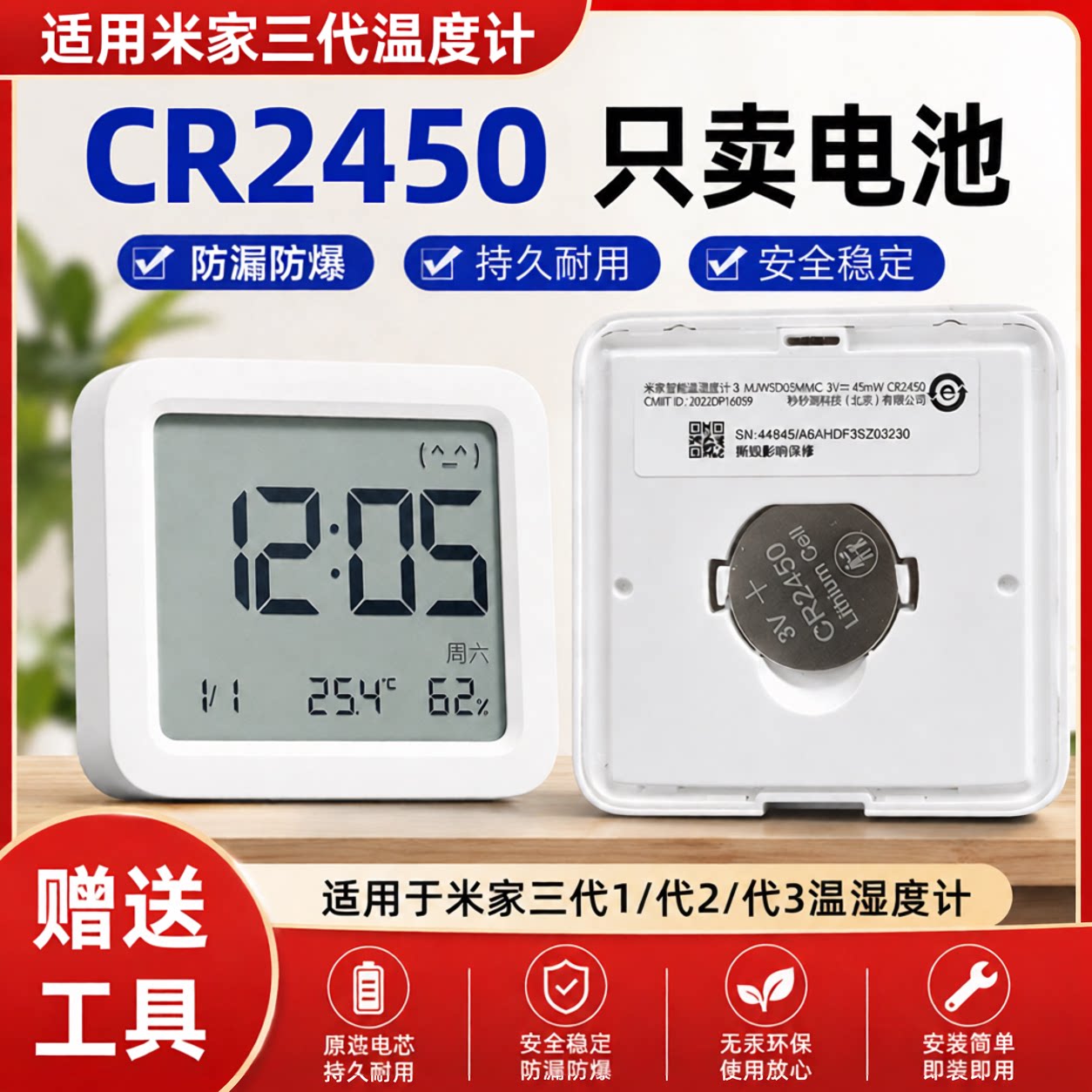 小米3代温湿度计CR2450纽扣电池图片